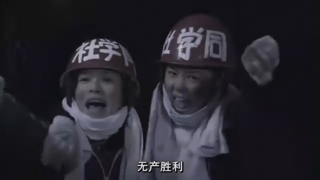 联合赤军实录：通向浅间山庄之路剧照的剧照