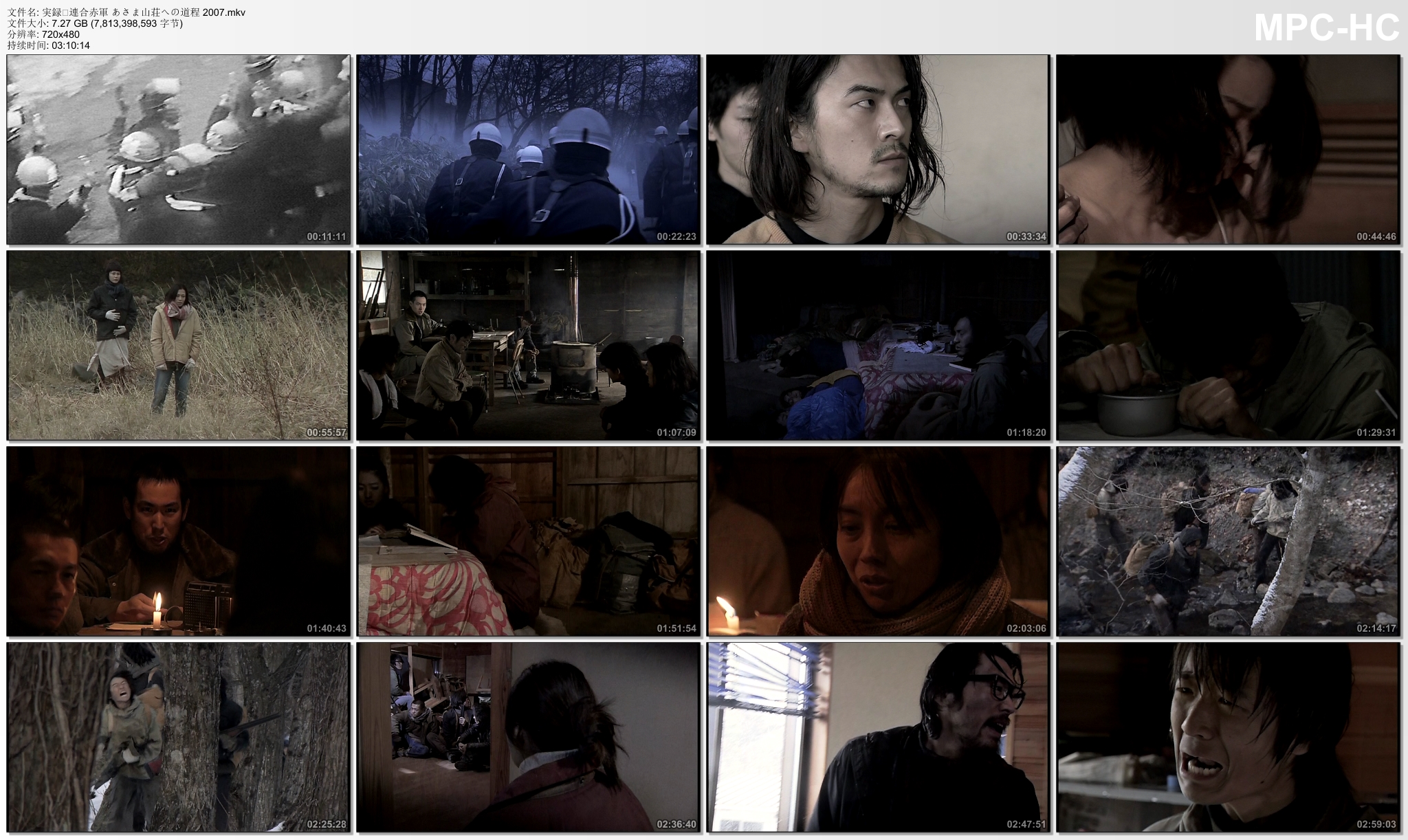 联合赤军实录：通向浅间山庄之路剧照的剧照