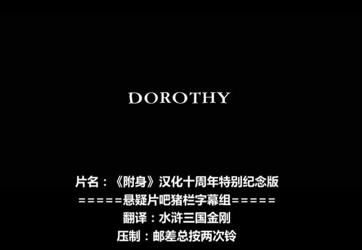 附身剧照的剧照