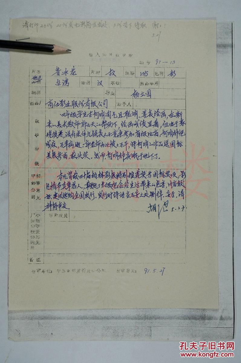 鲁冰花剧照的剧照