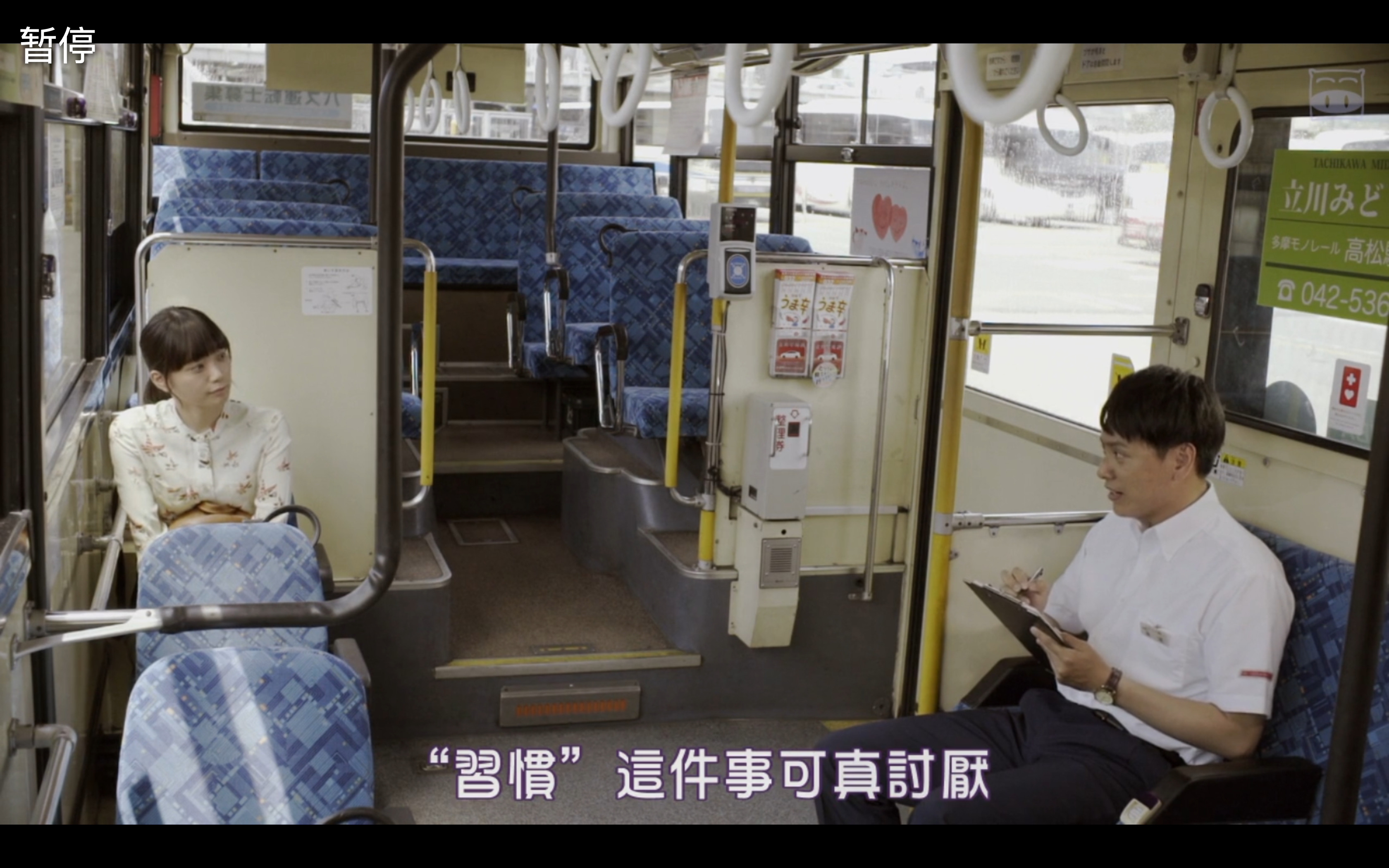 面包，巴士和第二次初恋剧照的剧照