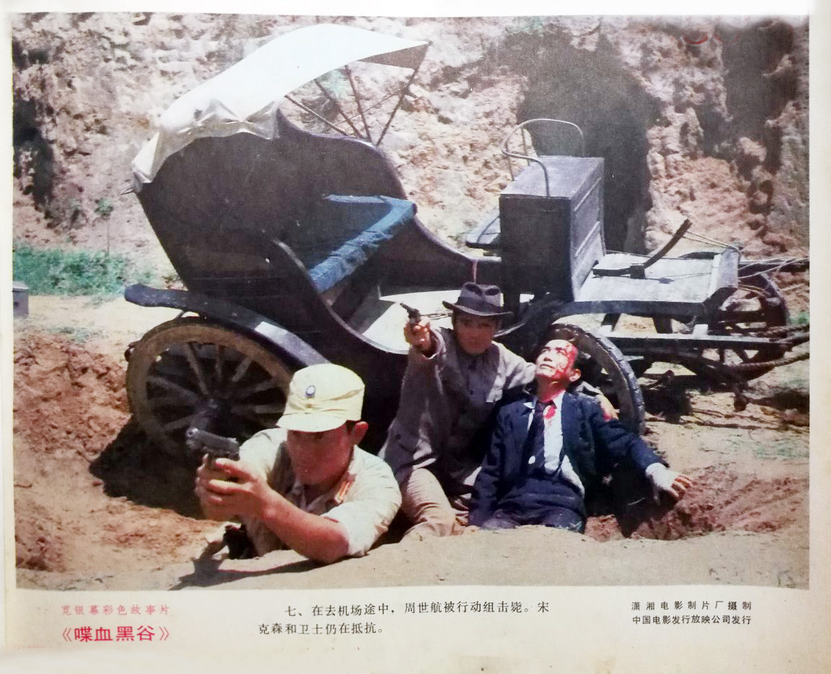 喋血黑谷剧照的剧照