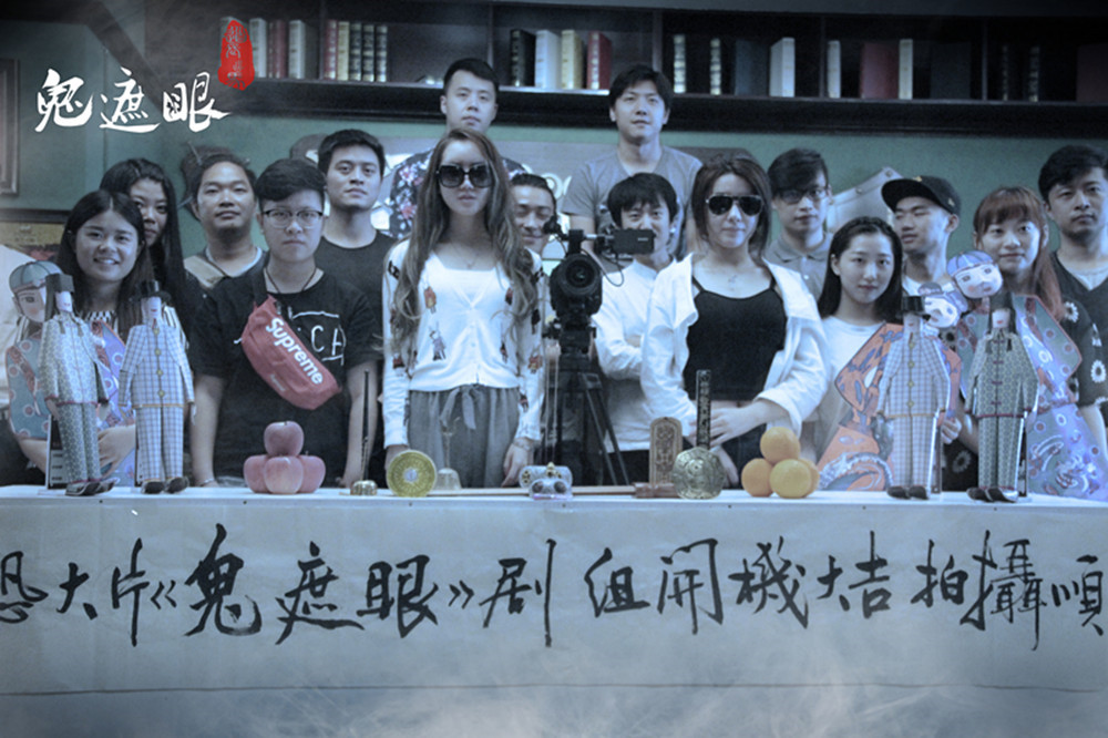 鬼遮眼剧照的剧照