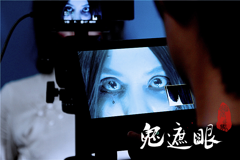 鬼遮眼剧照的剧照