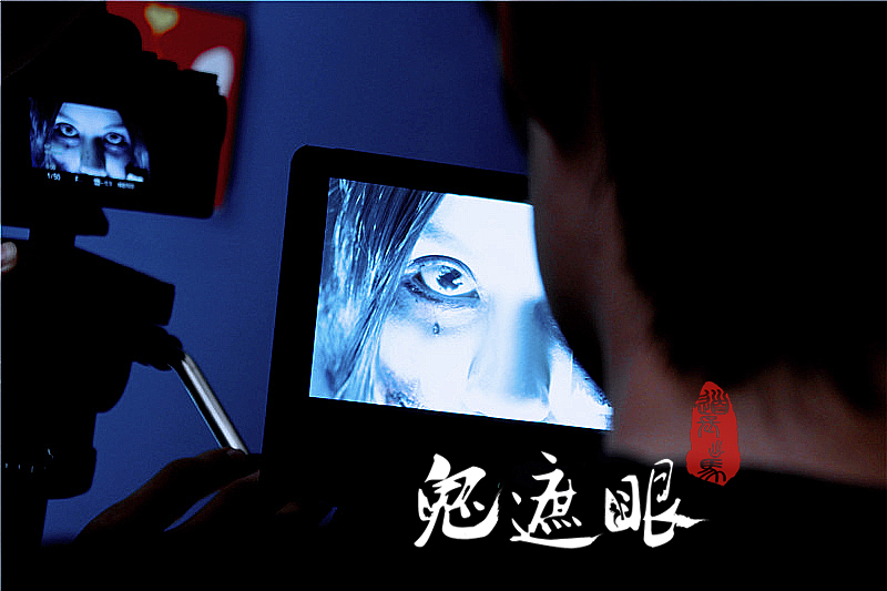 鬼遮眼剧照的剧照