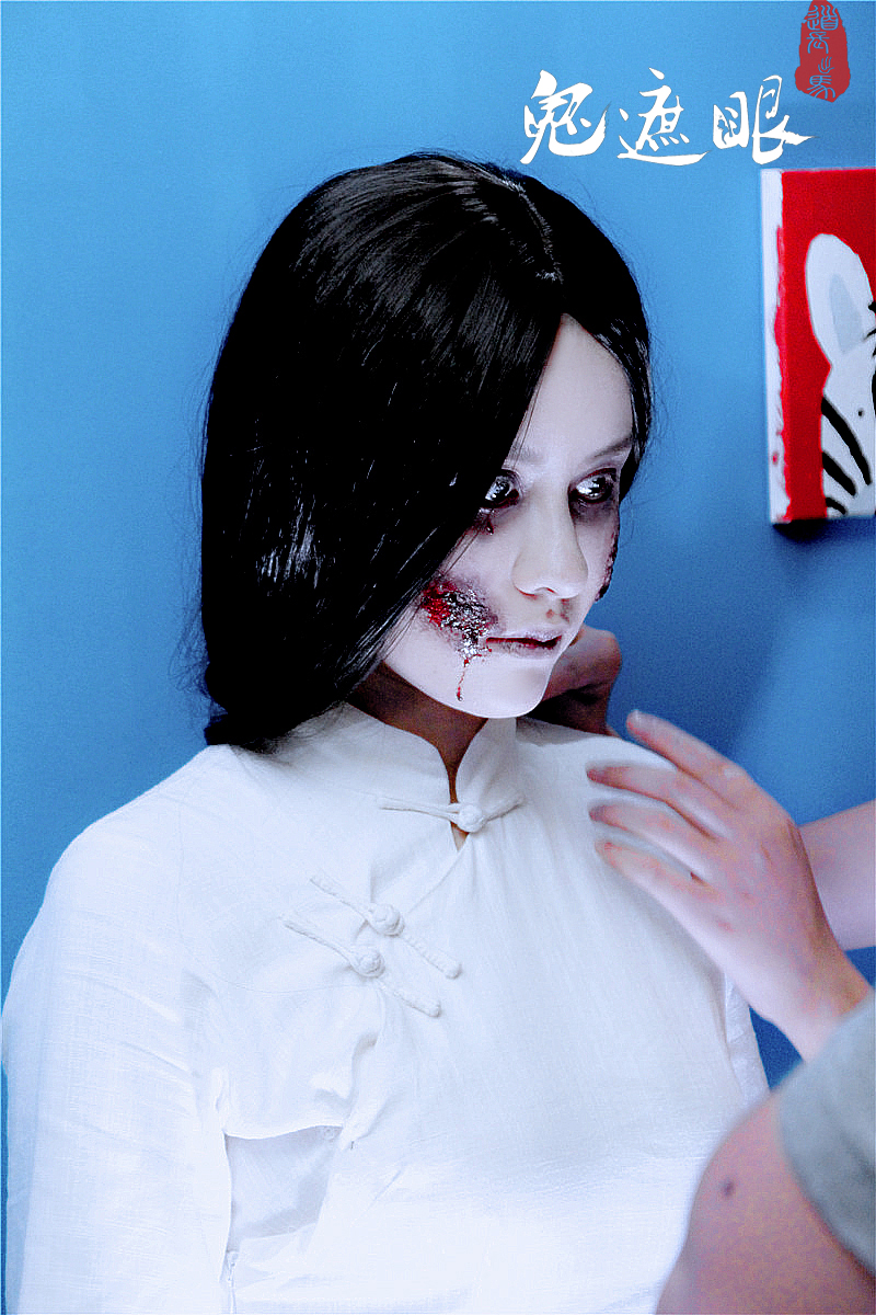 鬼遮眼剧照的剧照