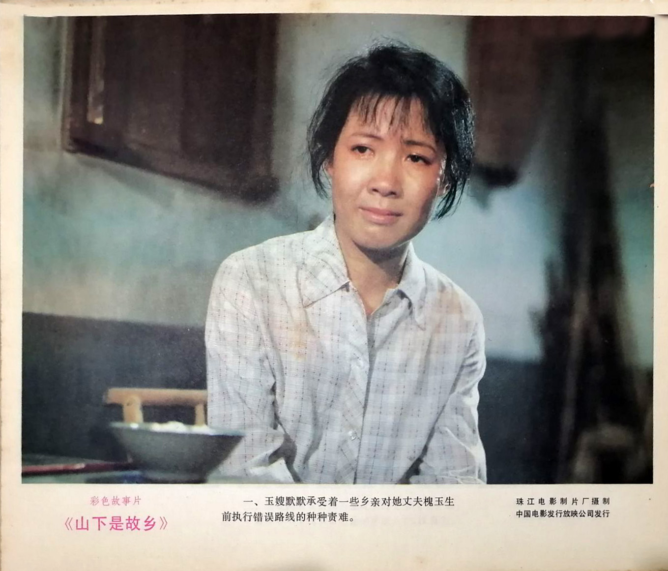 山下是故乡剧照的剧照