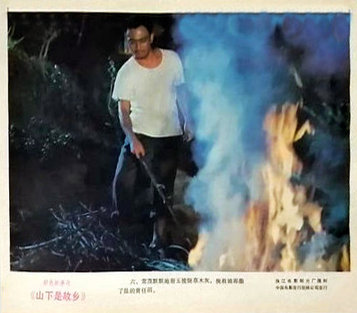 山下是故乡剧照的剧照