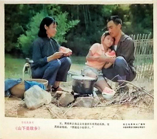 山下是故乡剧照的剧照