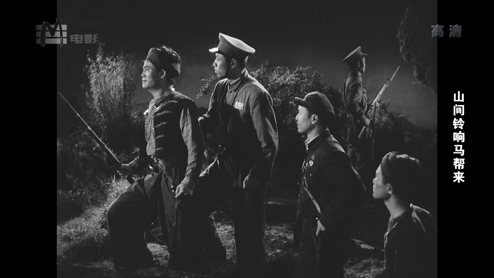 山间铃响马帮来剧照的剧照