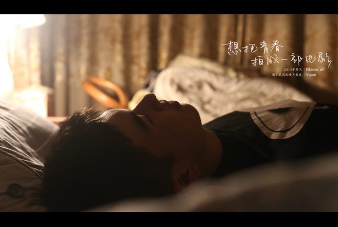 想把青春拍成一部电影剧照的剧照
