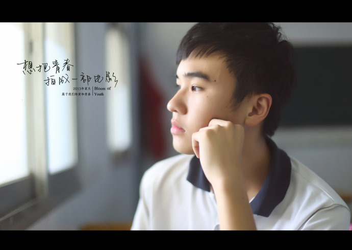 想把青春拍成一部电影剧照的剧照