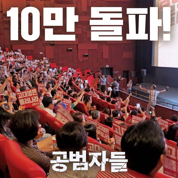 共犯者们剧照的剧照