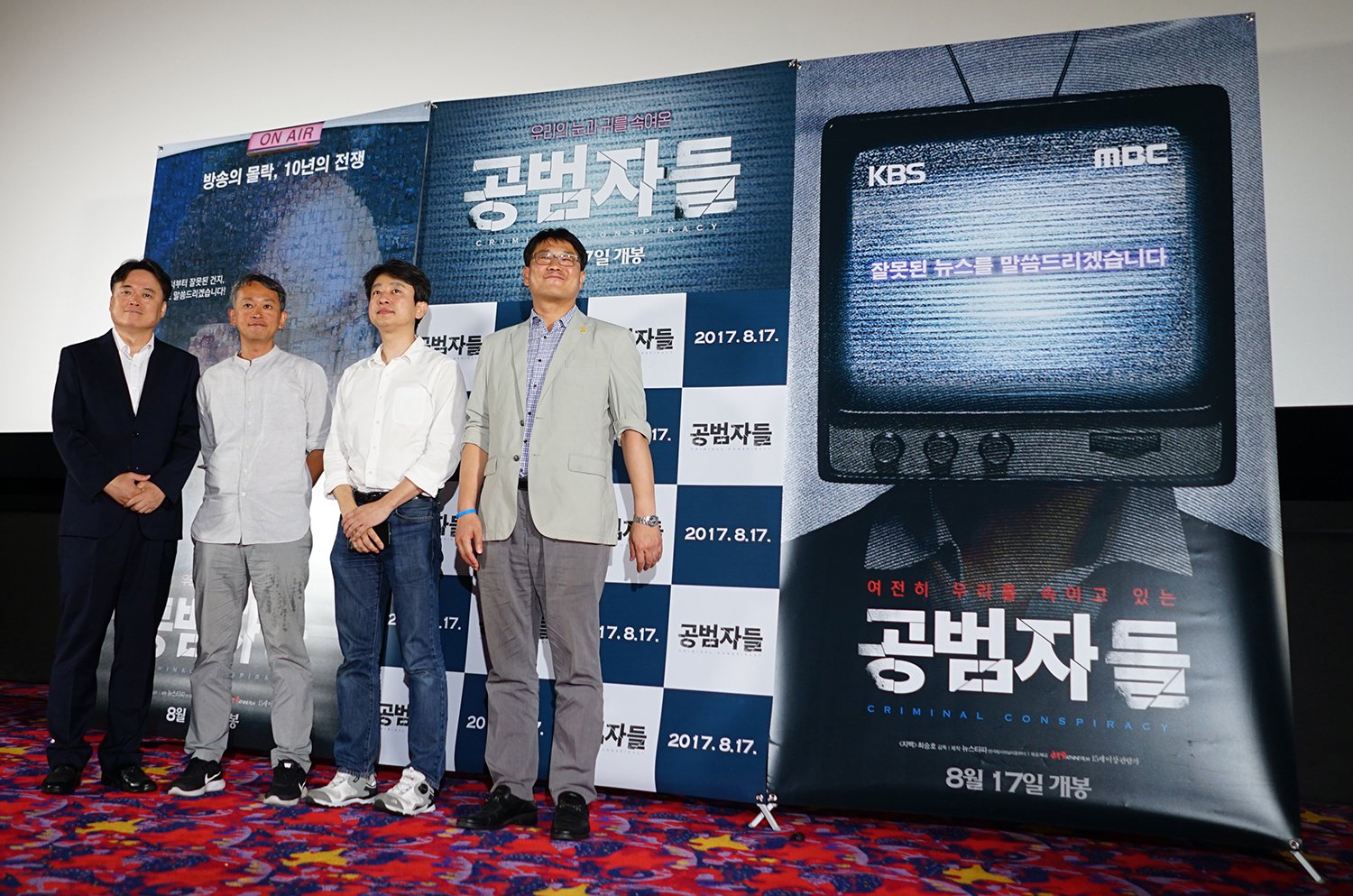 共犯者们剧照的剧照