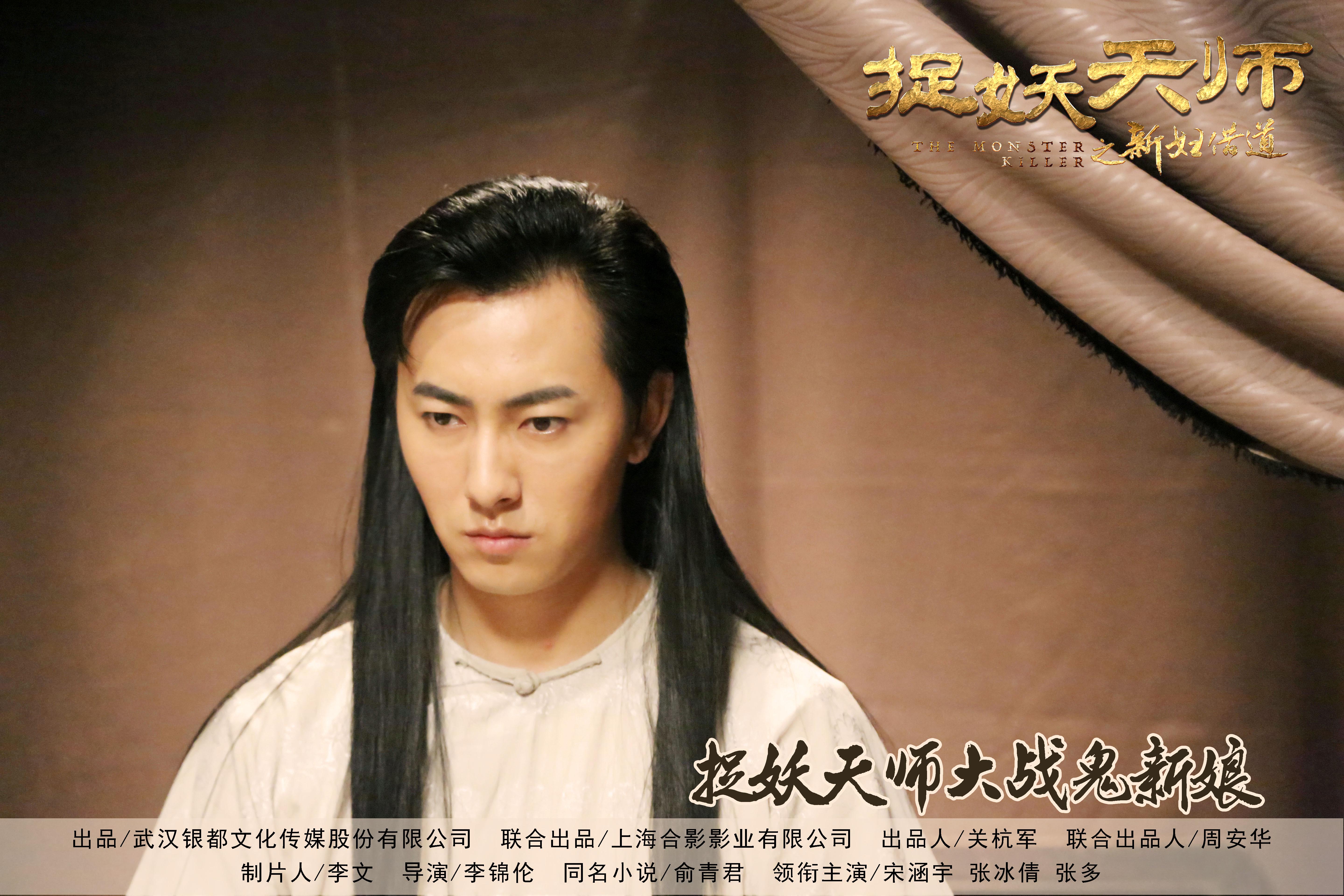 捉妖天师之新妇借道剧照的剧照