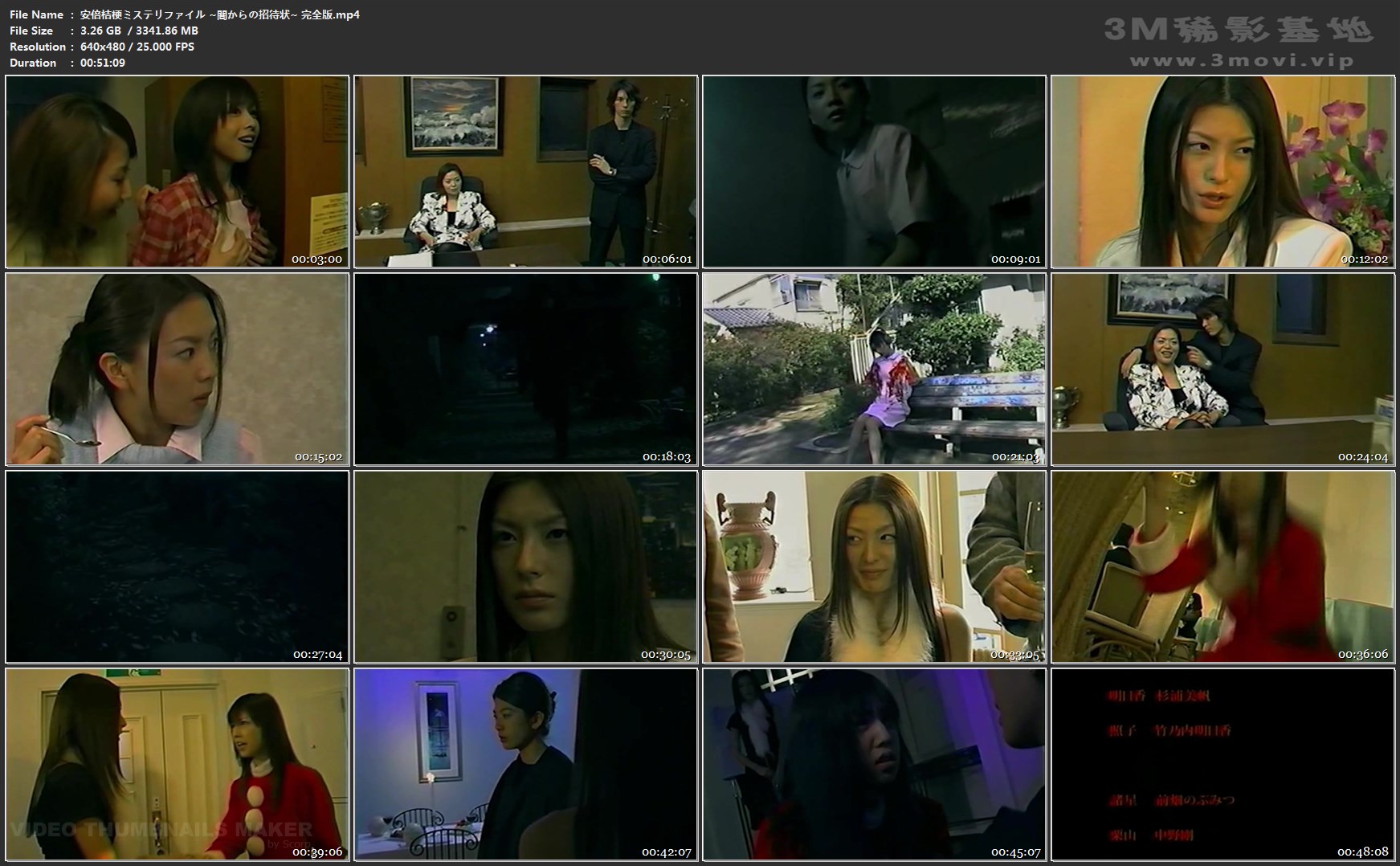 安倍桔梗ミステリファイル ~闇からの招待状~ 後編剧照的剧照