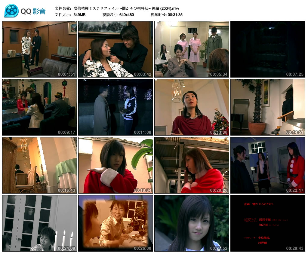 安倍桔梗ミステリファイル ~闇からの招待状~ 後編剧照的剧照