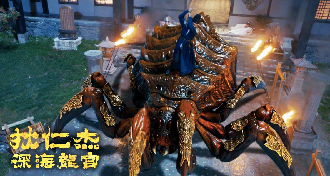 狄仁杰之深海龙宫剧照的剧照