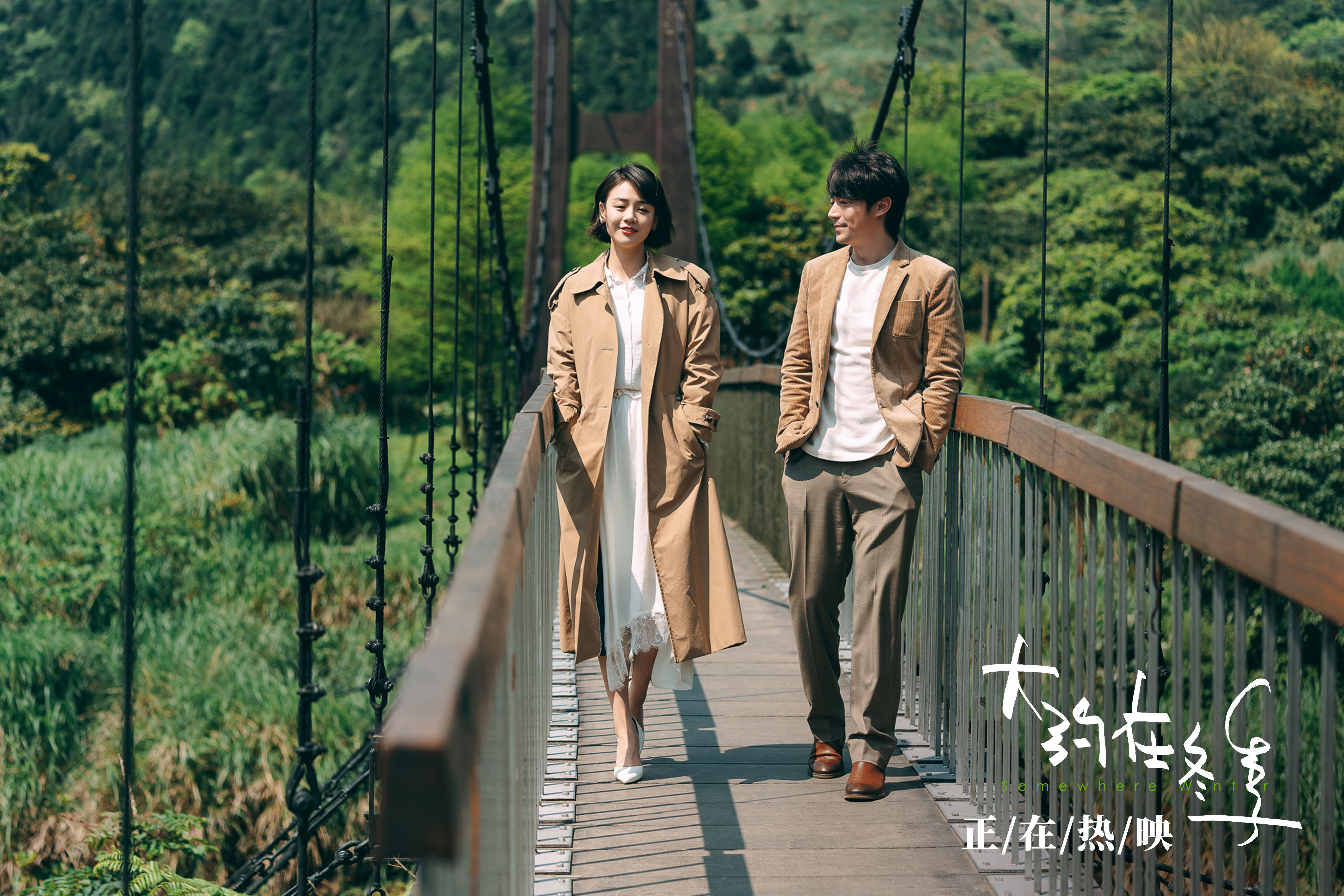 大约在冬季剧照的剧照