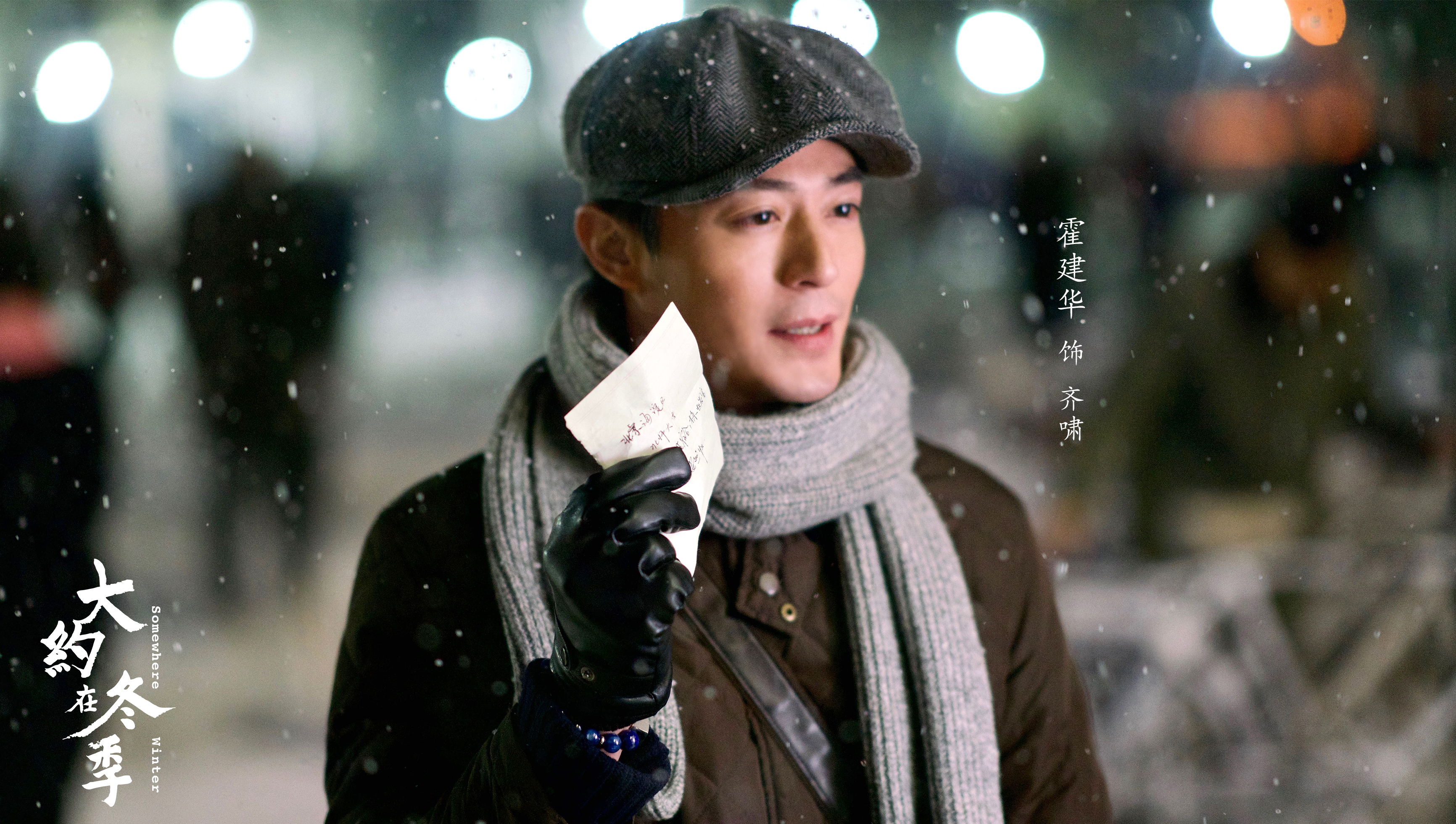 大约在冬季剧照的剧照