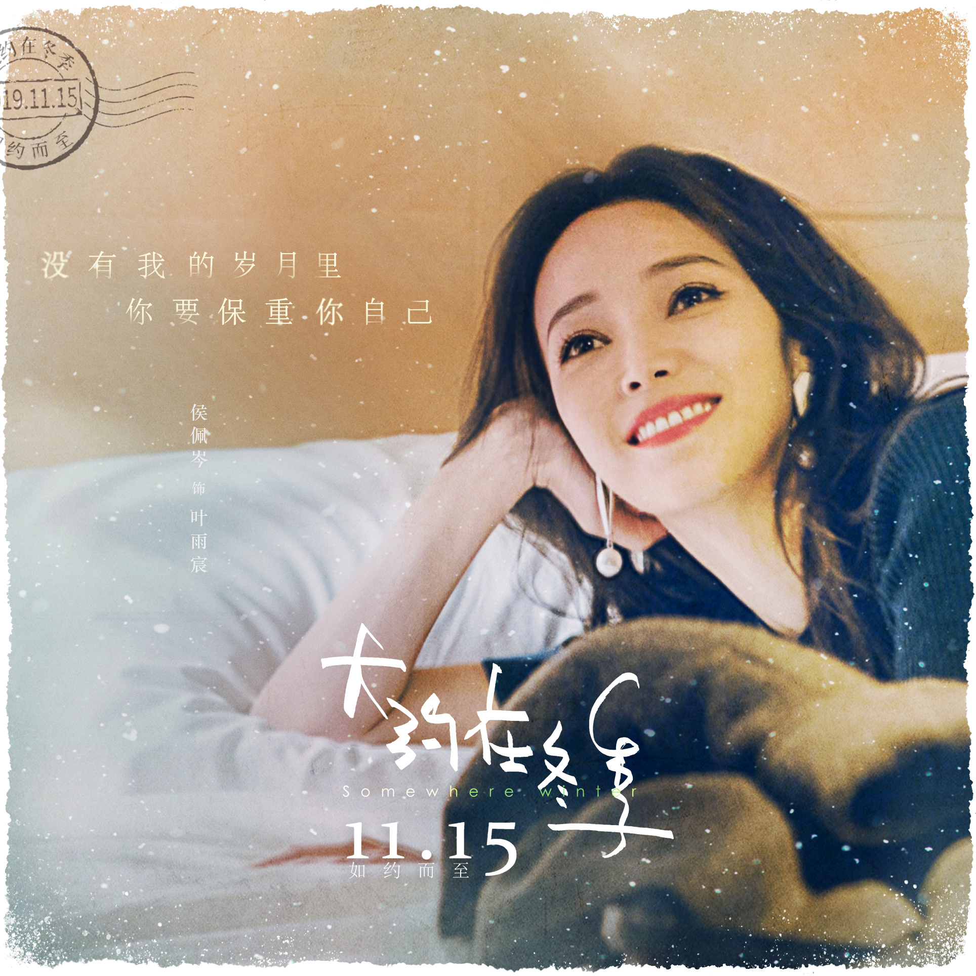 大约在冬季剧照的剧照