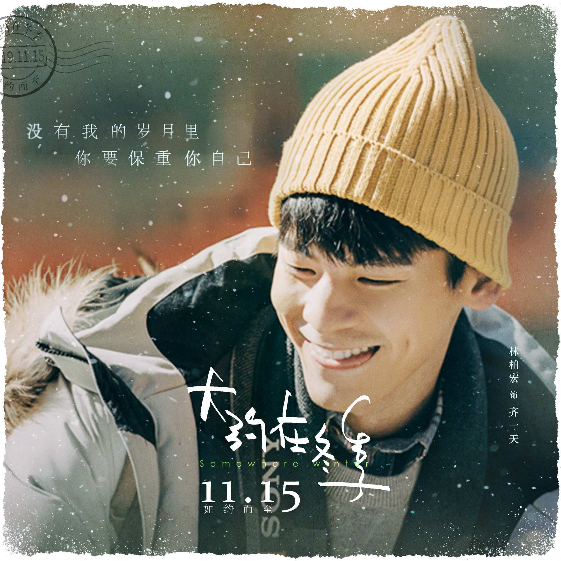 大约在冬季剧照的剧照