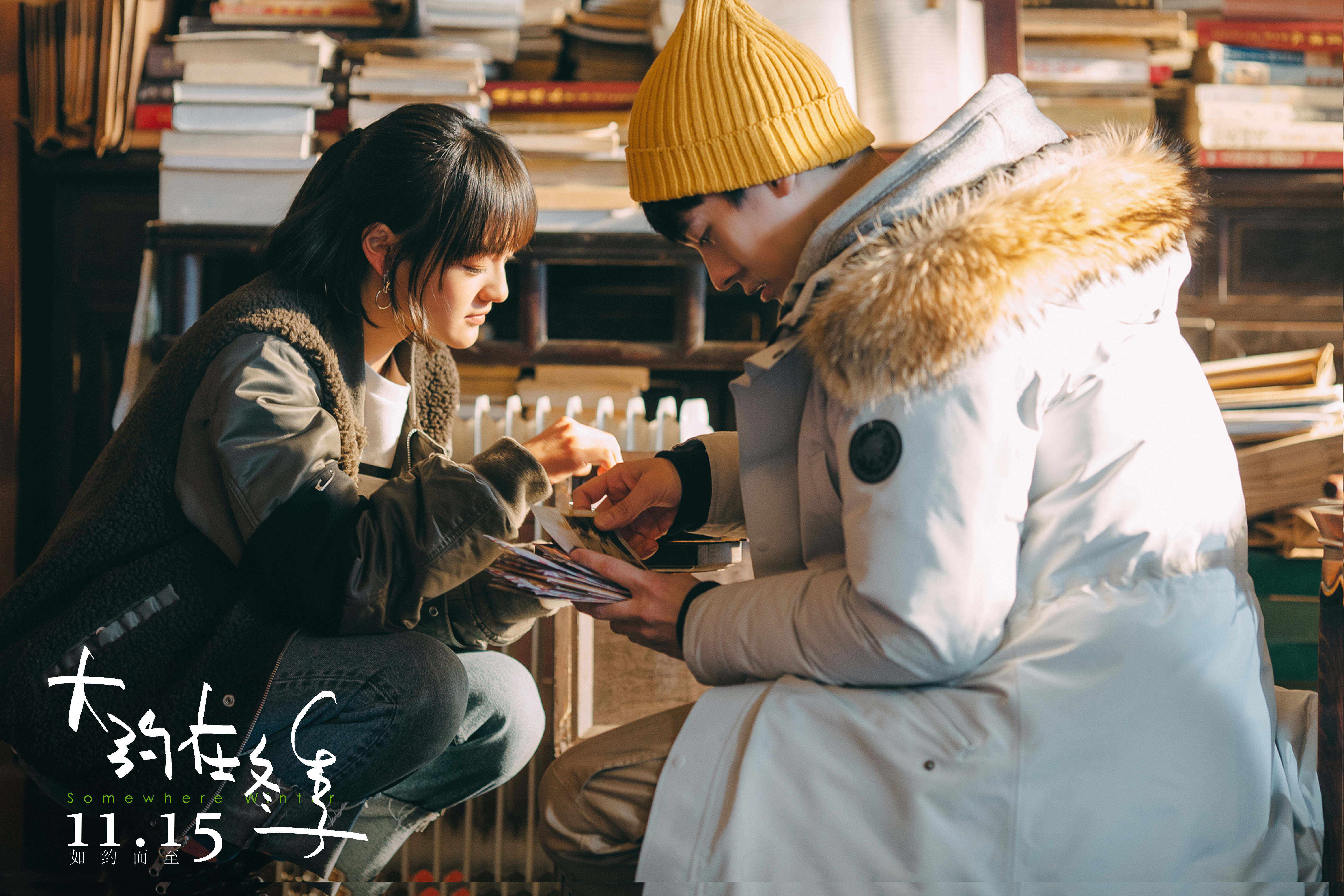 大约在冬季剧照的剧照