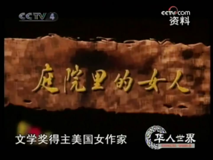 庭院里的女人剧照的剧照