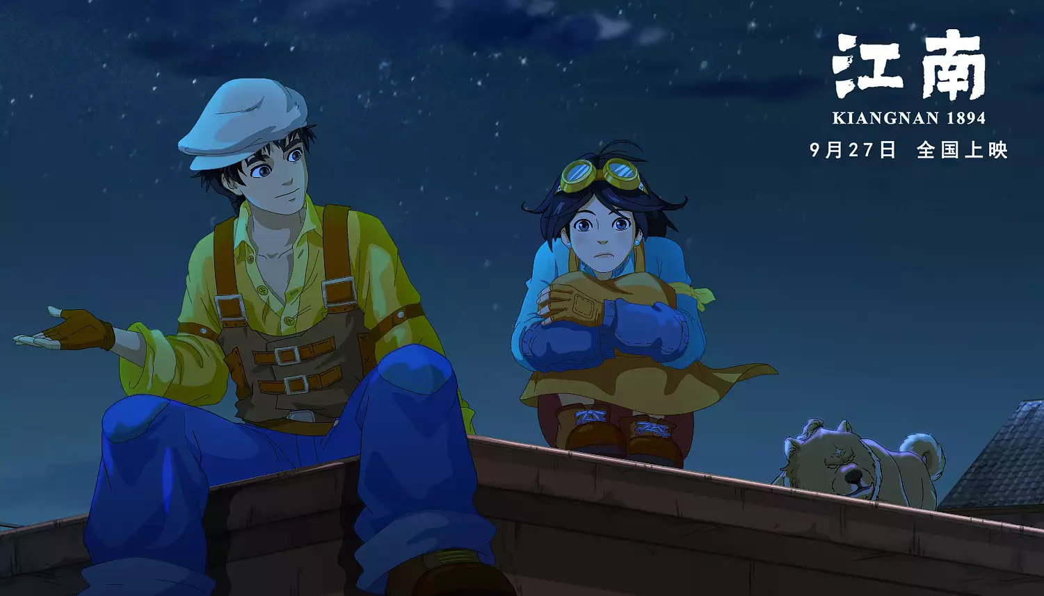 江南剧照的剧照