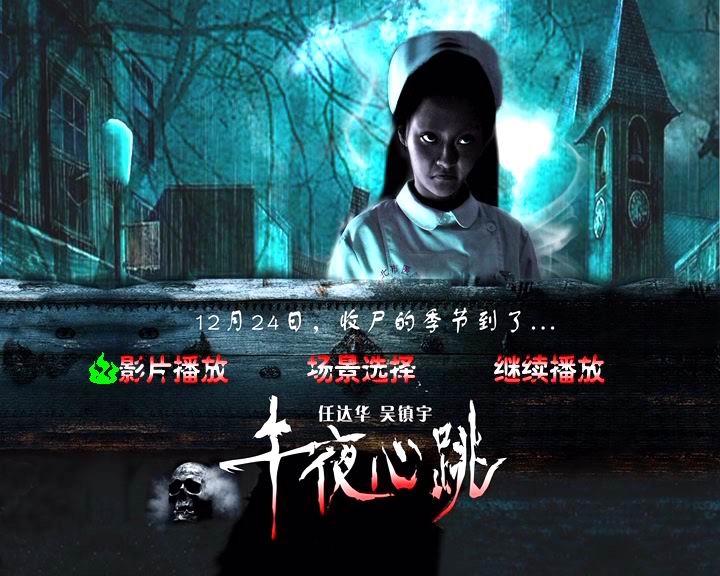 午夜心跳剧照的剧照