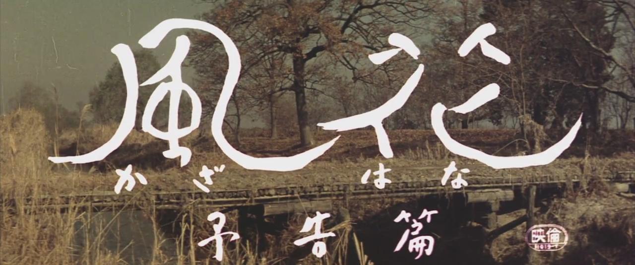 风花剧照的剧照