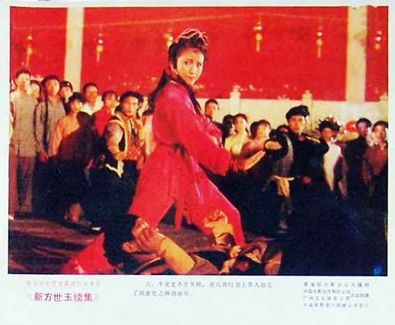 新方世玉续集剧照的剧照