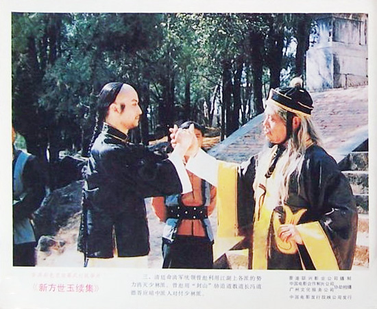 新方世玉续集剧照的剧照