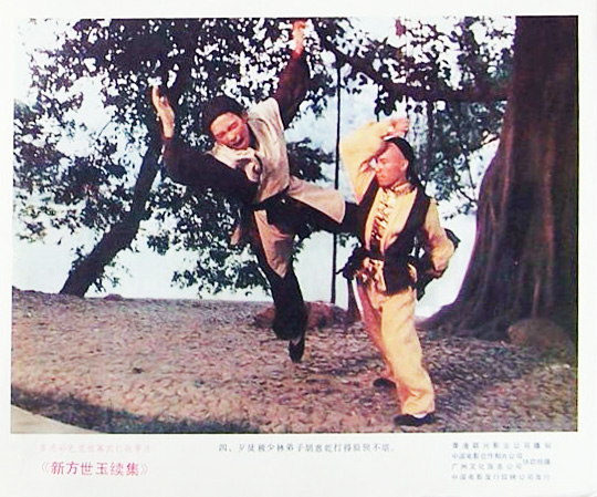 新方世玉续集剧照的剧照