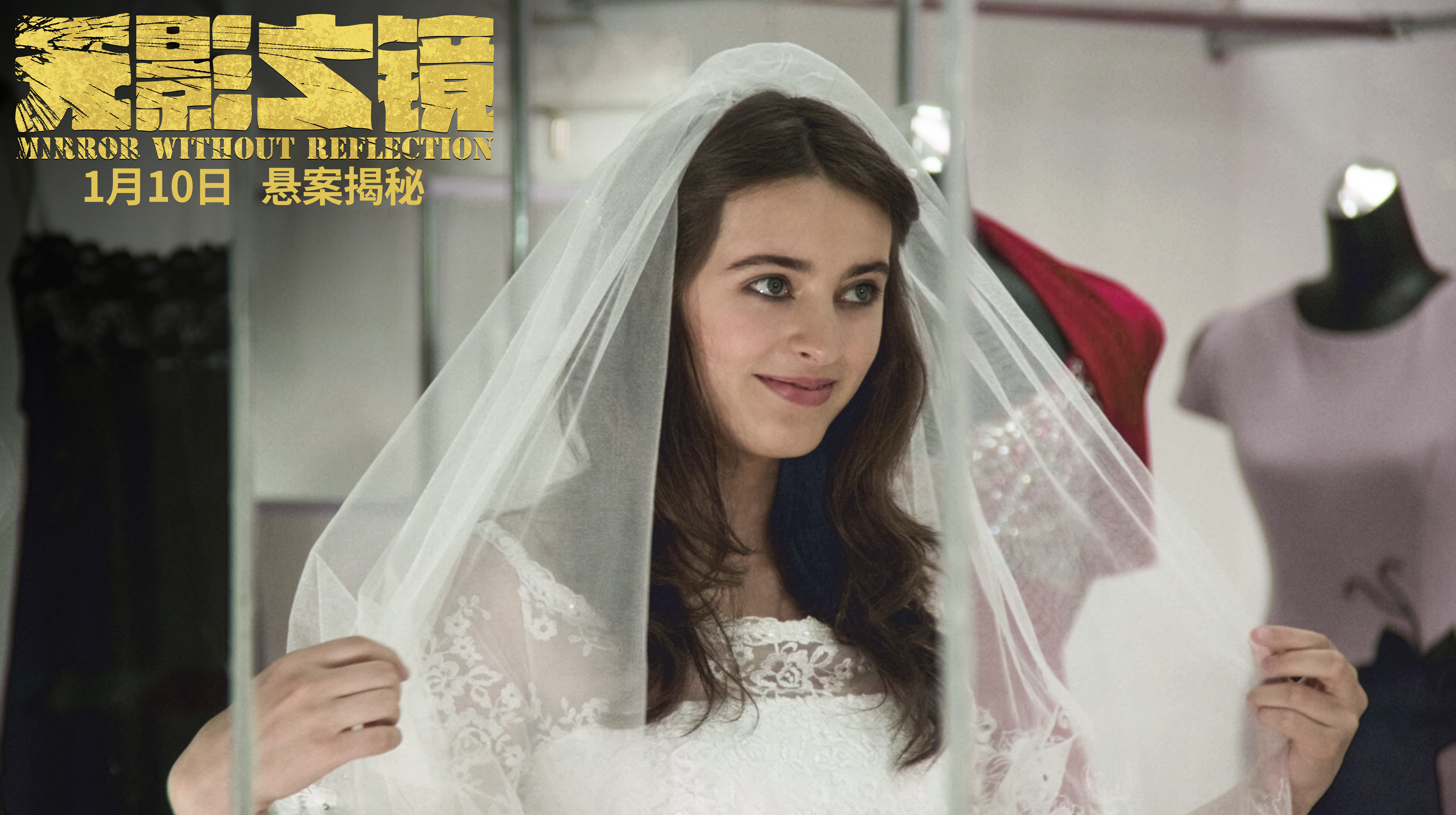 无影之镜剧照的剧照