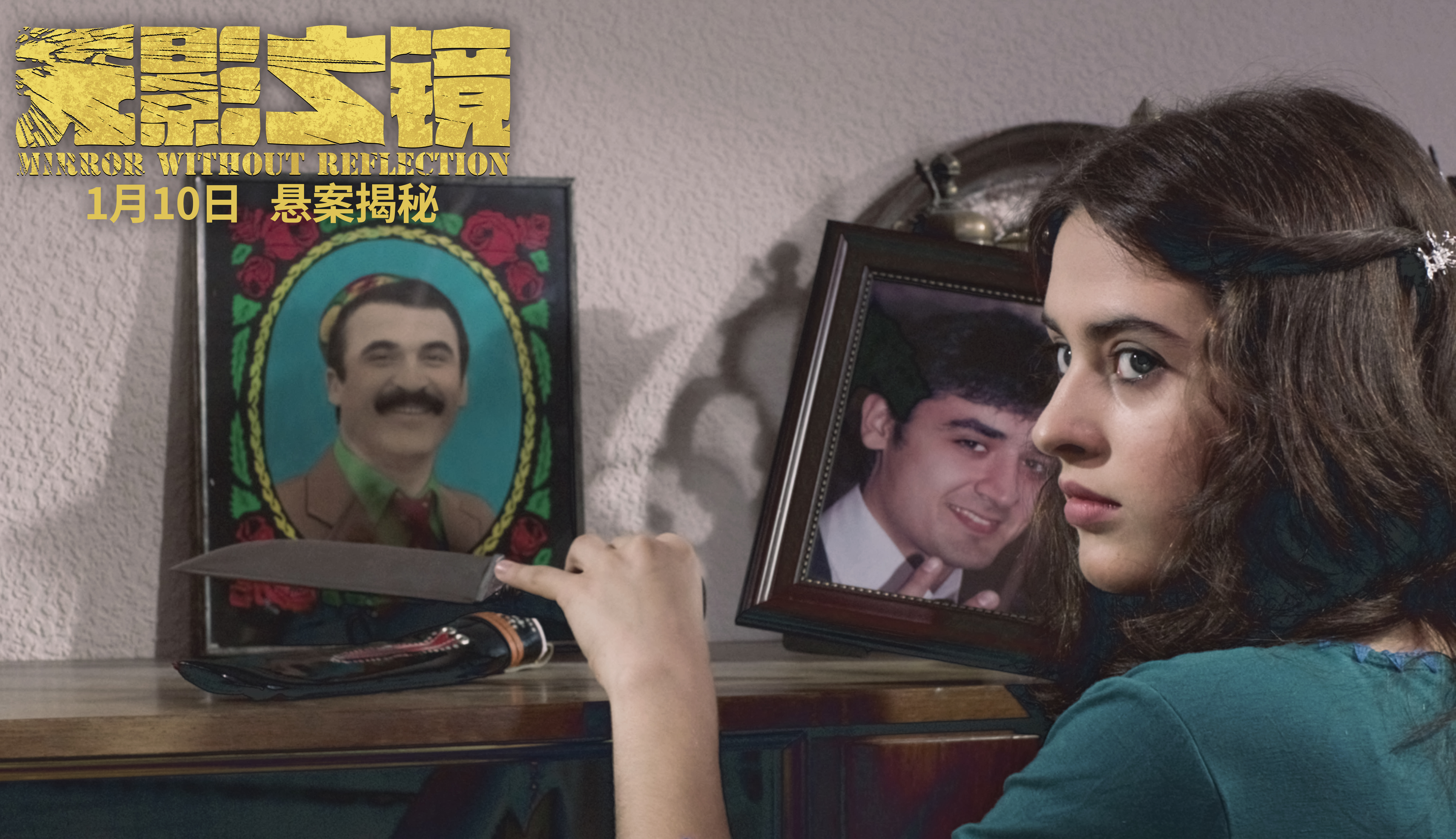 无影之镜剧照的剧照