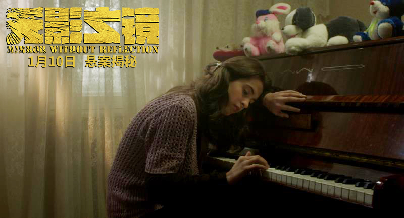 无影之镜剧照的剧照