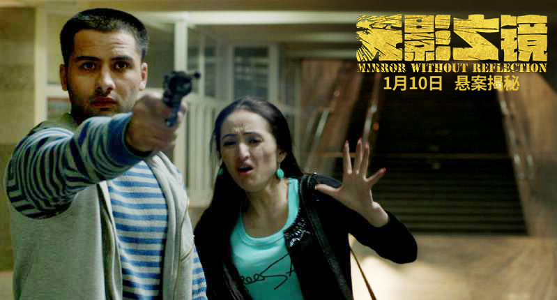 无影之镜剧照的剧照