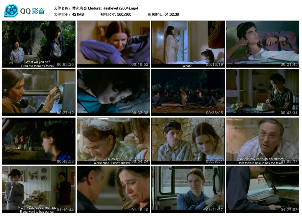 篝火晚会剧照的剧照