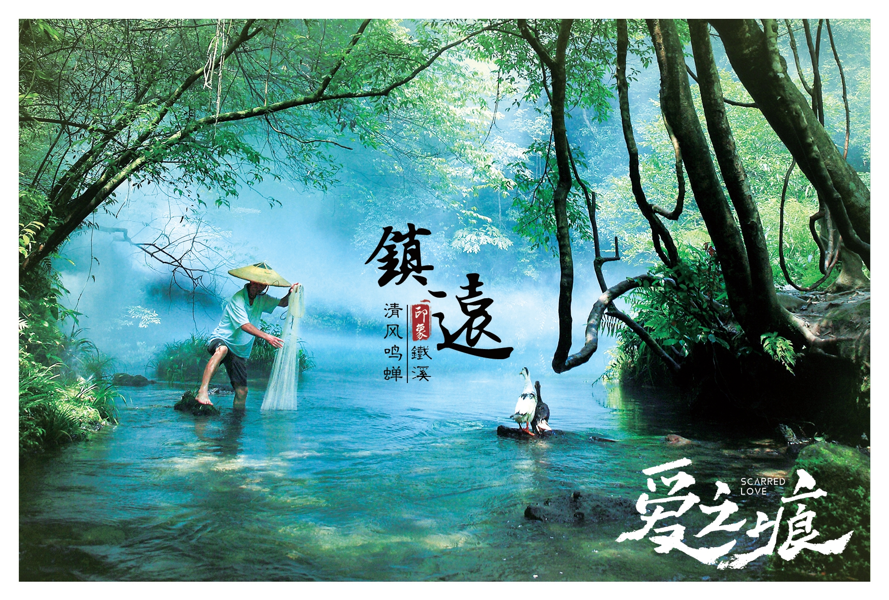 爱·之痕剧照的剧照