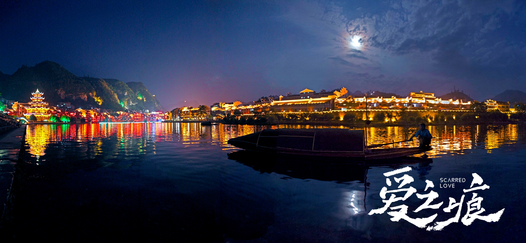 爱·之痕剧照的剧照