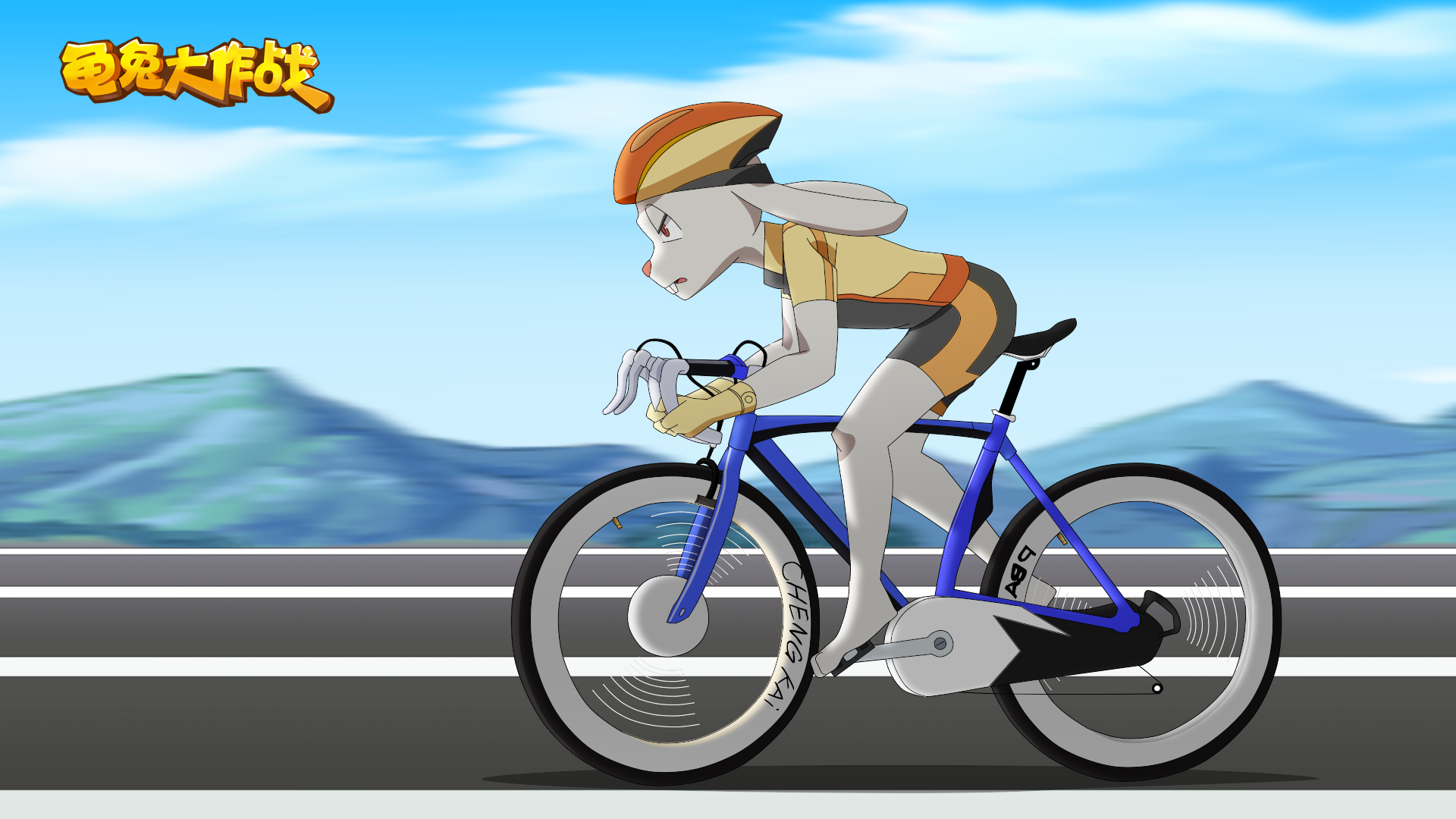 龟兔大作战剧照的剧照