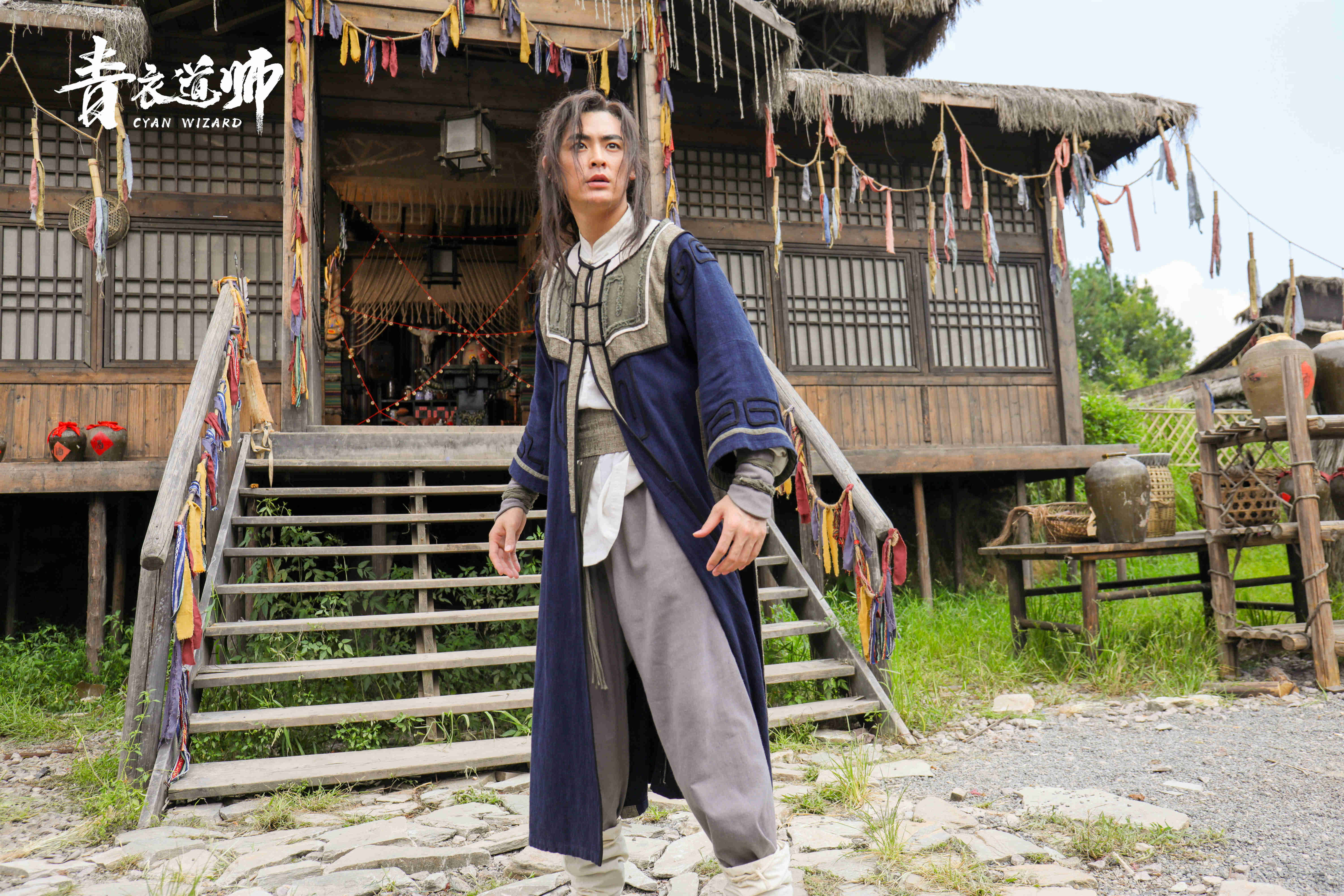 青衣道师剧照的剧照