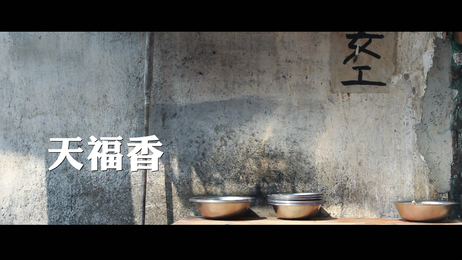 老友纪剧照的剧照