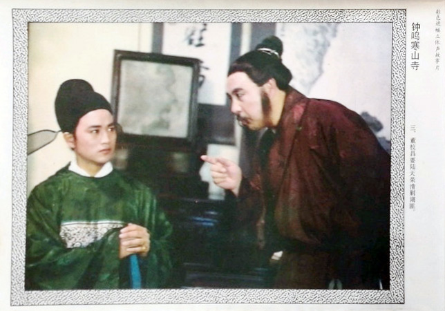 钟鸣寒山寺剧照的剧照