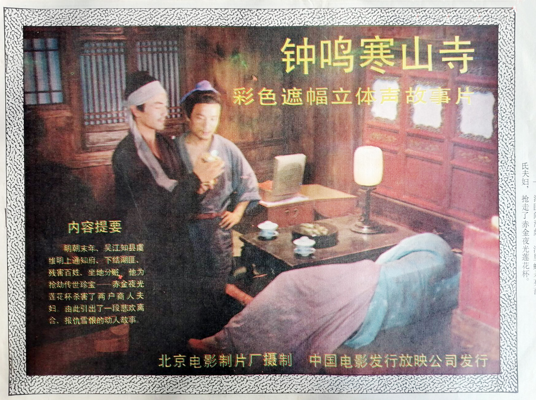 钟鸣寒山寺剧照的剧照