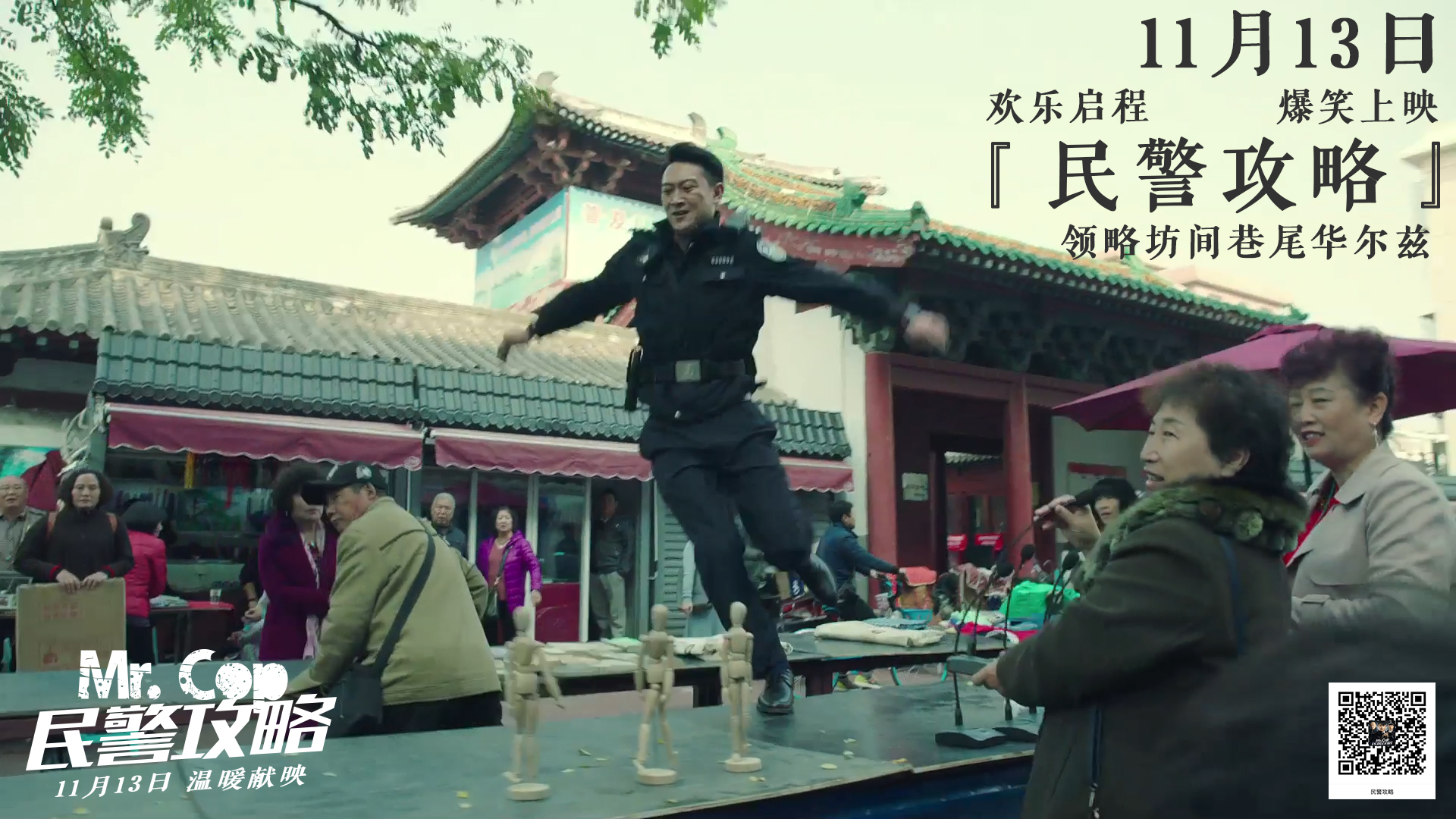 民警攻略剧照的剧照