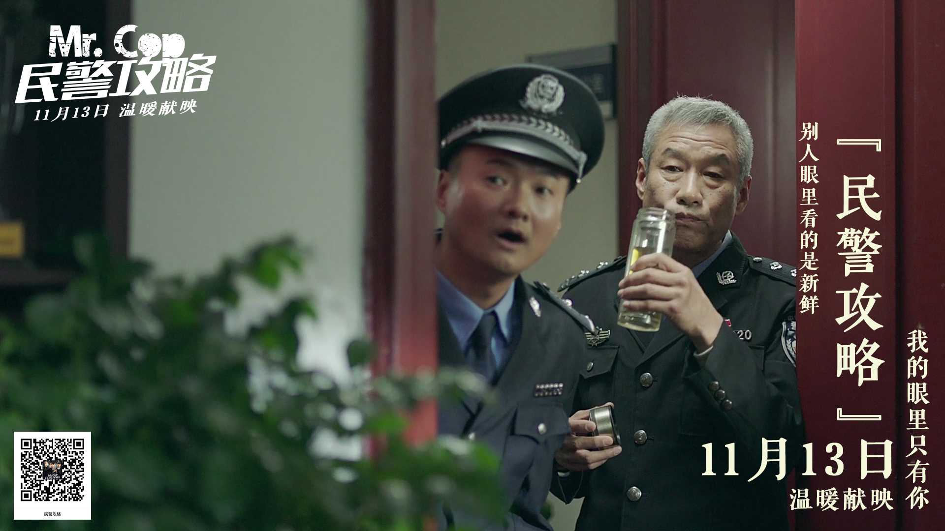 民警攻略剧照的剧照