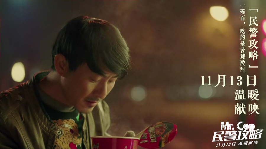 民警攻略剧照的剧照