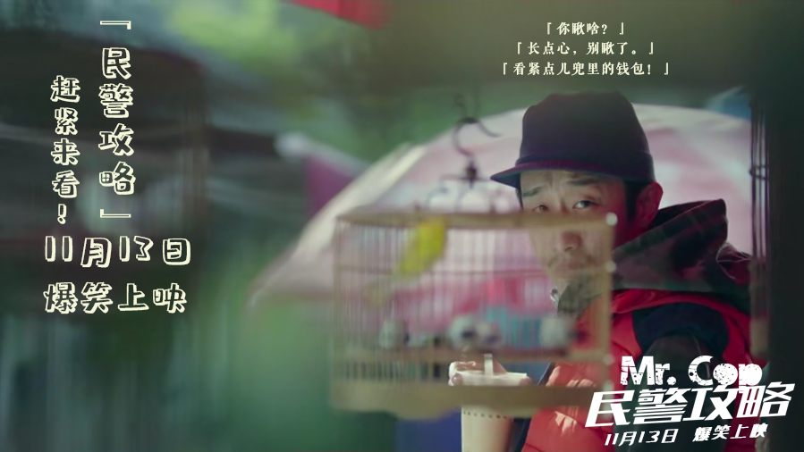 民警攻略剧照的剧照